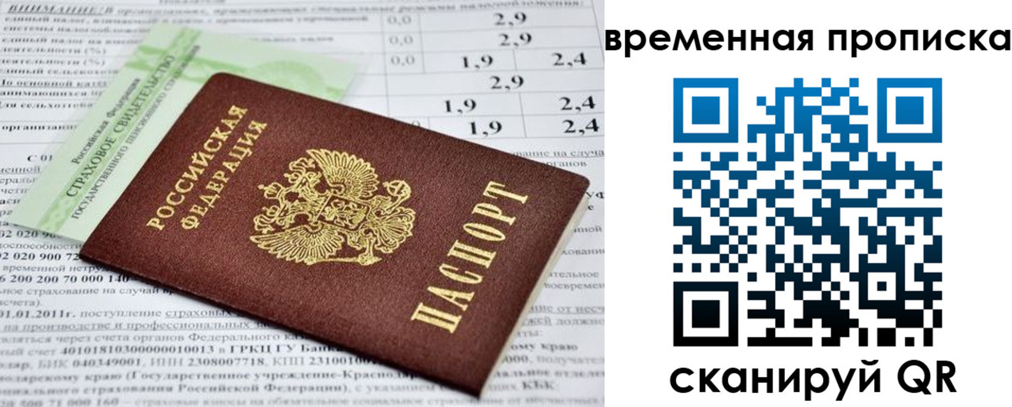 временная прописка в Ростовской области