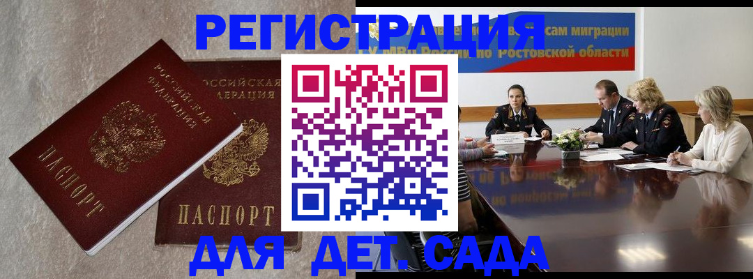 прописка для кредита в Ростовской области